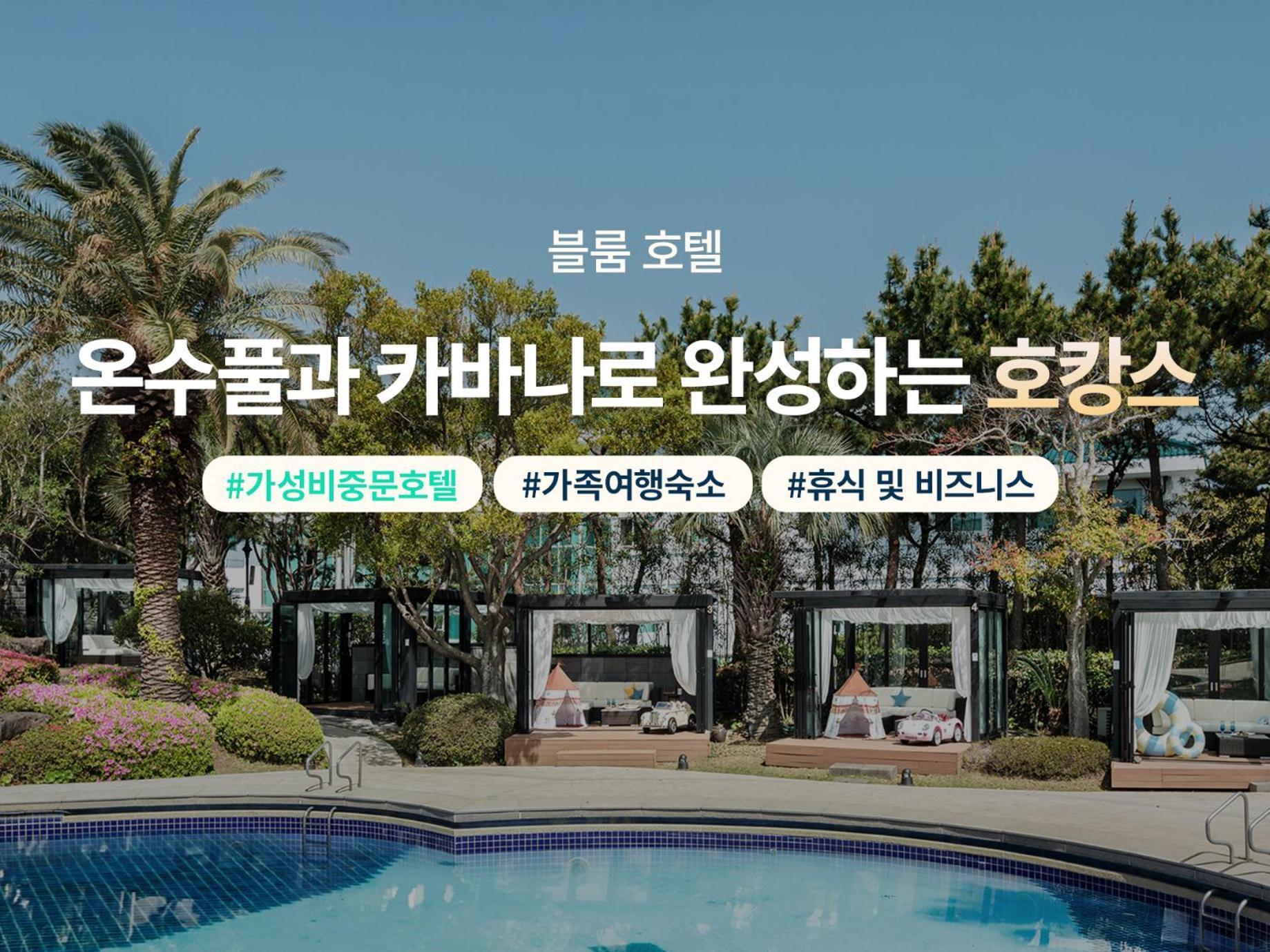 Bloom Hotel Jeju Ngoại thất bức ảnh